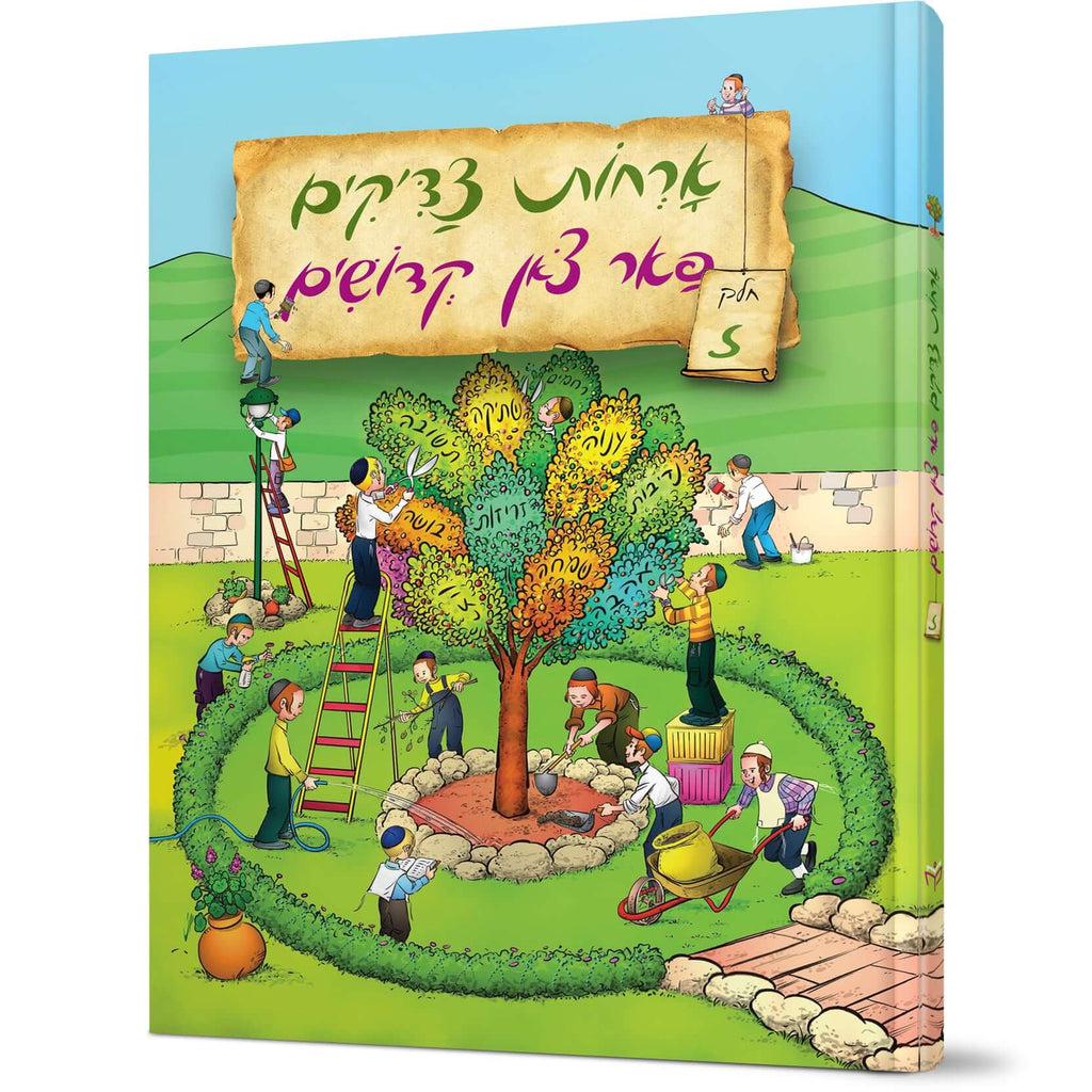 Orchos Tzaddikim Far Tzon Kedoshim #7