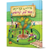 Orchos Tzaddikim Far Tzon Kedoshim #7