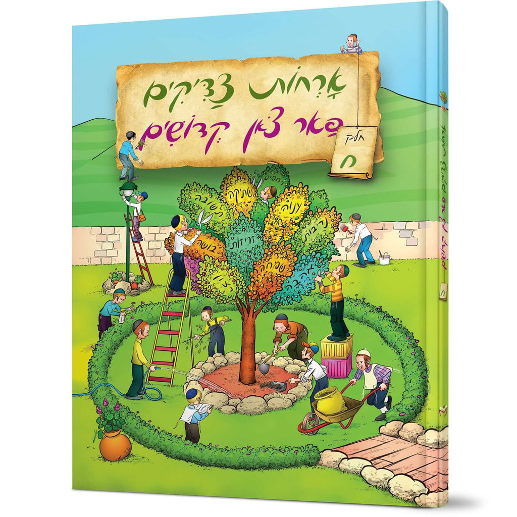 Orchos Tzaddikim Far Tzon Kedoshim #8