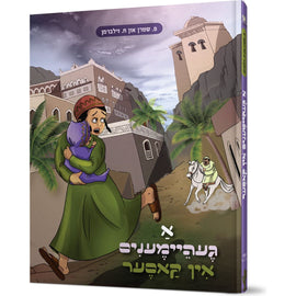 A Geheimenim in Kaser