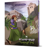 A Geheimenim in Kaser