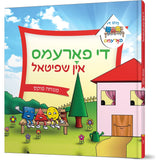 Di Farems in Shpitul