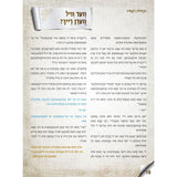 In Di Vegen fun di Heilige Tannaim #1