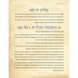 Orchos Tzaddikim Far Tzon Kedoshim #1