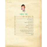 Orchos Tzaddikim Far Tzon Kedoshim #1