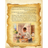 Orchos Tzaddikim Far Tzon Kedoshim #1