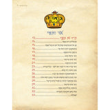 Orchos Tzaddikim Far Tzon Kedoshim #1