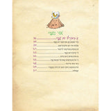 Orchos Tzaddikim Far Tzon Kedoshim #1