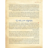 Orchos Tzaddikim Far Tzon Kedoshim #1