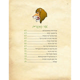 Orchos Tzaddikim Far Tzon Kedoshim #2