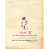 Orchos Tzaddikim Far Tzon Kedoshim #2