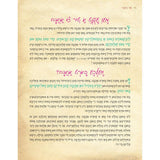 Orchos Tzaddikim Far Tzon Kedoshim #2