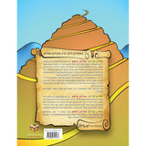 Orchos Tzaddikim Far Tzon Kedoshim #2