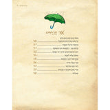 Orchos Tzaddikim Far Tzon Kedoshim #2