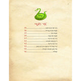 Orchos Tzaddikim Far Tzon Kedoshim #2