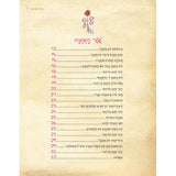 Orchos Tzaddikim Far Tzon Kedoshim #2