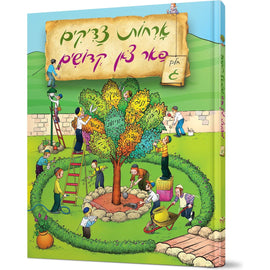 Orchos Tzaddikim Far Tzon Kedoshim #3