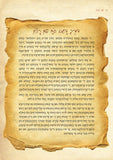 Orchos Tzaddikim Far Tzon Kedoshim #4