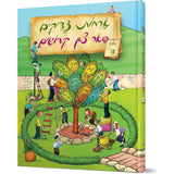 Orchos Tzaddikim Far Tzon Kedoshim #4