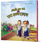 Ruchi un Elchanan in Iberrashung Land