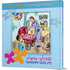 Voyle Moishy Naye Baby Shvester