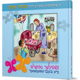 Voyle Moishy Naye Baby Shvester