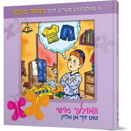 Voyle Moishy Tut Zich Un Alein