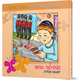 Voyle Moishy Zogt Emes