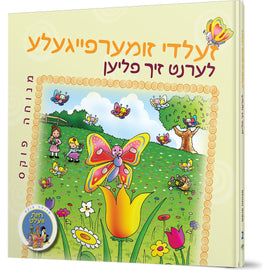 Zeldy Zumerfaygele Lernt Zich Fliyen