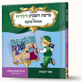 סיפורי פרשת בשלח- קריעת ים סוף