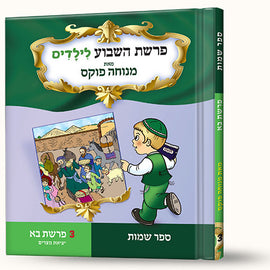 סיפורי פרשת בא- יציאת מצרים