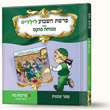 סיפורי פרשת בא- יציאת מצרים