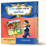 סיפורי פרשת חיי שרה -רבקה הכלה