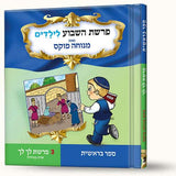 סיפורי פרשת לך לך- שרה במזוודה