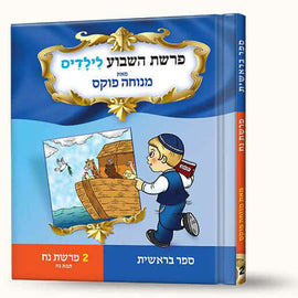 סיפורי פרשת נח- תיבת נח