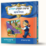 סיפורי פרשת תולדות - התאומים