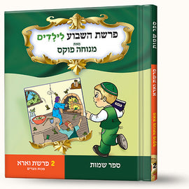 סיפורי פרשת וארא- מכות מצרים