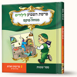 סיפורי פרשת וארא- מכות מצרים