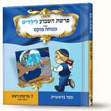 סיפורי פרשת ויצא- סולם יעקב