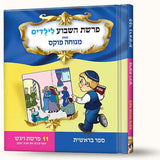 סיפורי פרשת ויגש- יוסף פוגש את יעקב